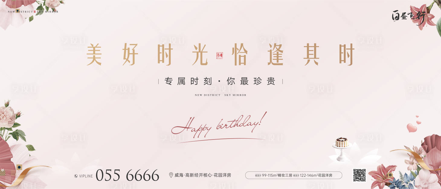 源文件下載【享設計】搜索編號：21810004886562791【業主生日宴會活動主畫面】