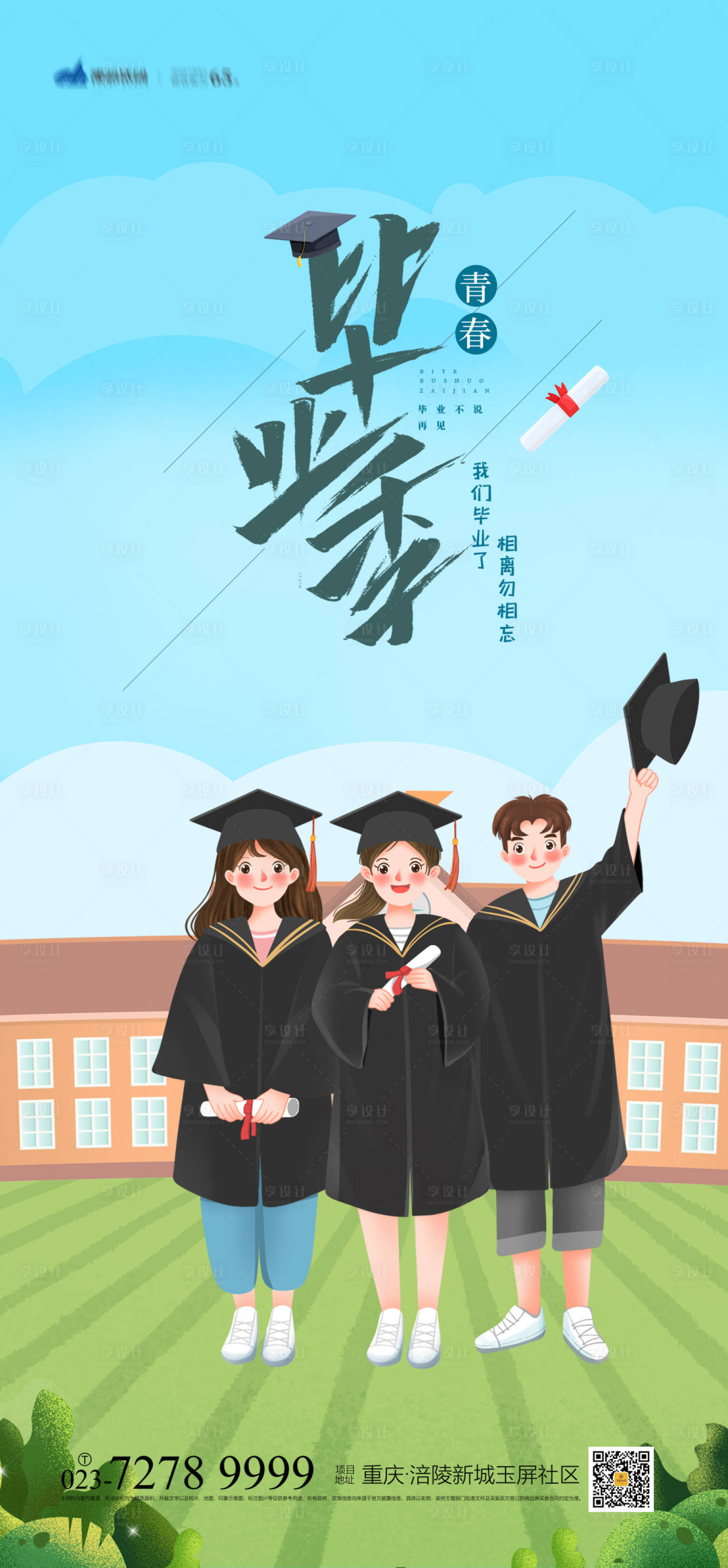源文件下載【享設(shè)計(jì)】搜索編號(hào)：16120004818439309【高考畢業(yè)季海報(bào)】