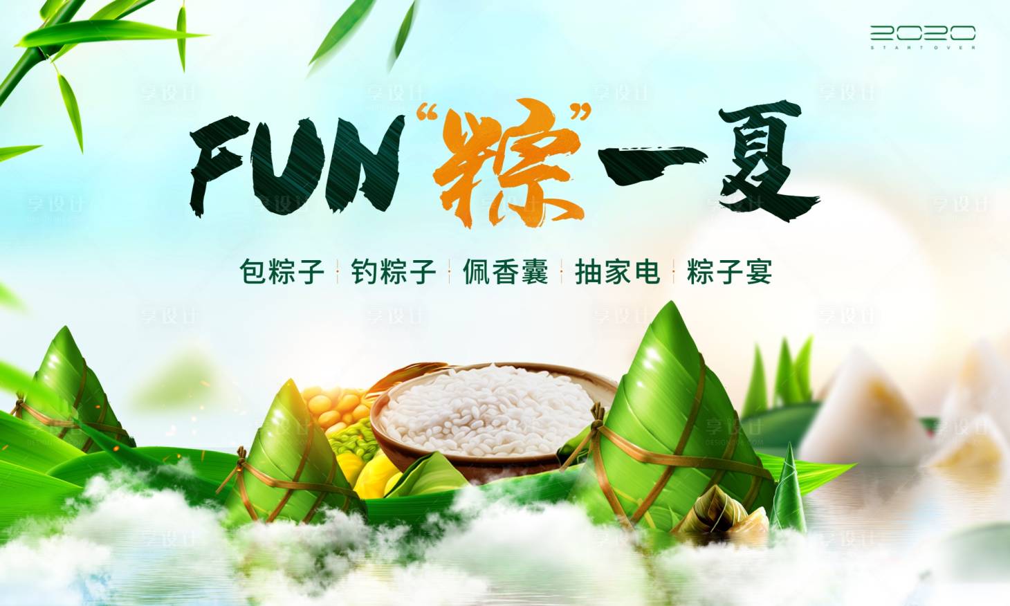 源文件下載【享設計】搜索編號：60290004786382715【端午節(jié)包粽子暖活動展板】