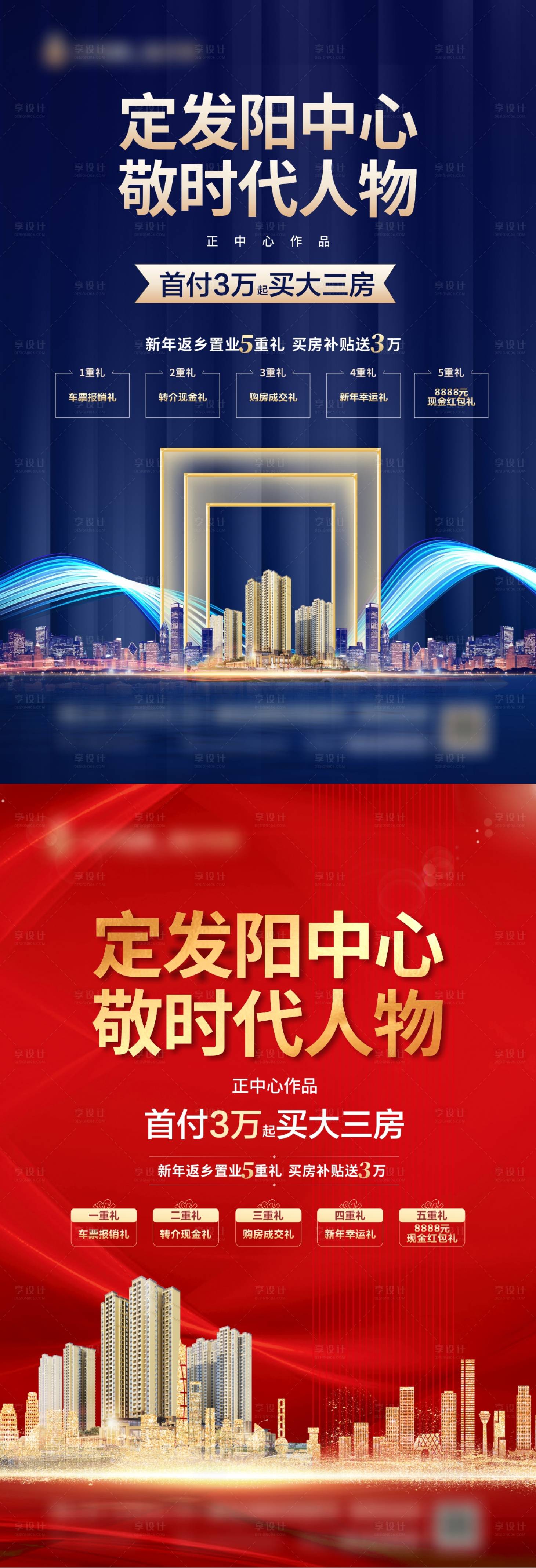 源文件下载【享设计】搜索编号：22510004580789856【城市地产主画面  】