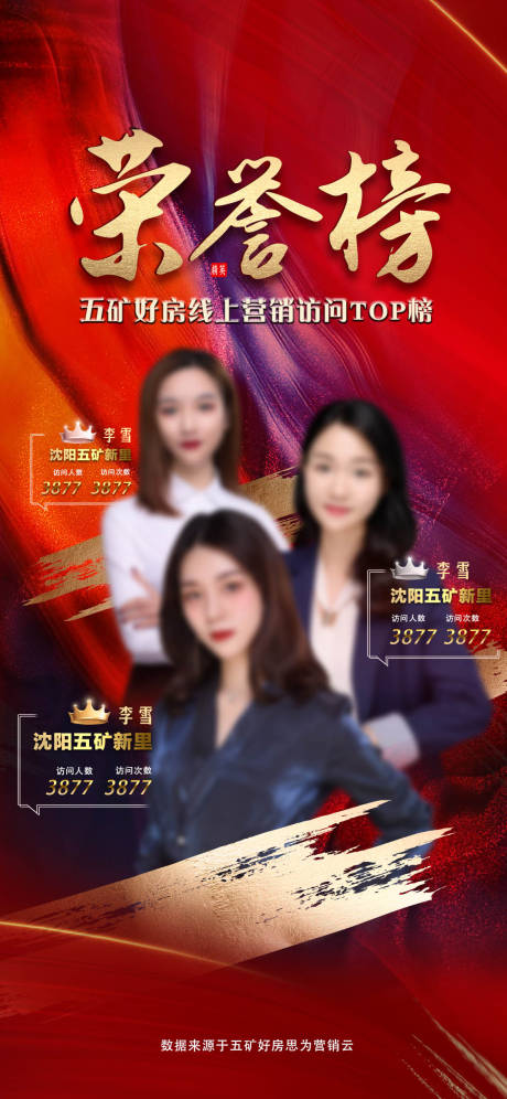 源文件下載【地產(chǎn)榮譽榜】編號：31510004780167174