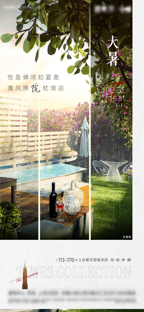 源文件下载【大暑节气夏刷屏】编号：91500004664625389