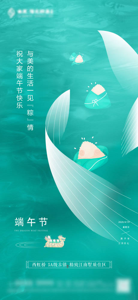 源文件下載【享設(shè)計(jì)】搜索編號：84710004910243279【質(zhì)感端午節(jié)節(jié)氣刷屏海報(bào)】