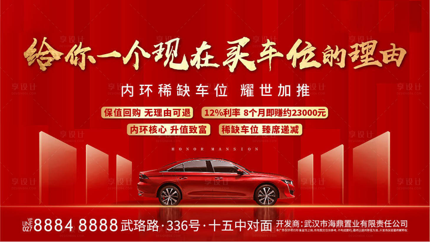 源文件下載【享設(shè)計】搜索編號：19280004876756693【地產(chǎn)車位背景板】