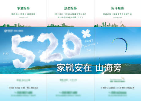 源文件下载【地产520三宫格海报】编号：22770004743379131