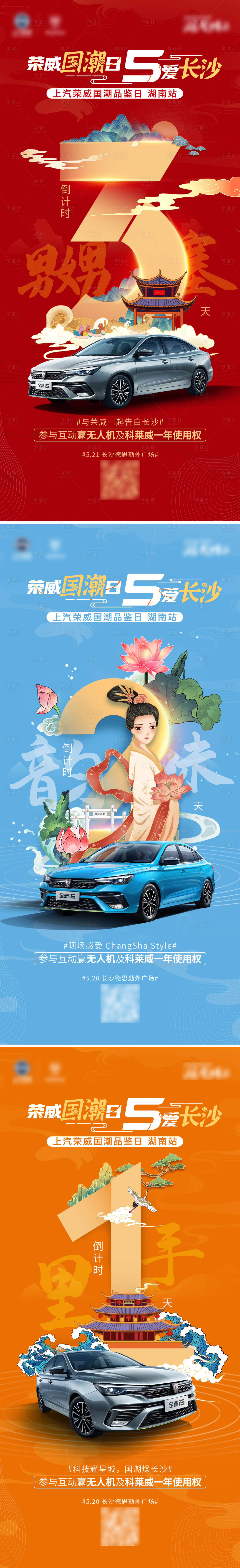 源文件下載【享設計】搜索編號：23470004760442401【汽車銷售國潮倒計時系列海報】