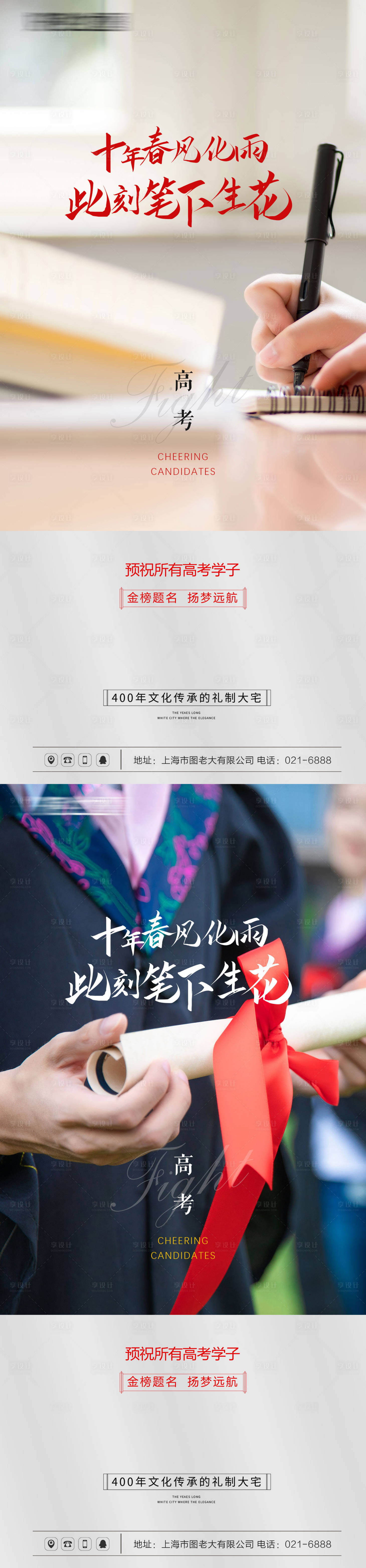 源文件下載【享設(shè)計】搜索編號：49760004892261983【高考加油海報系列】