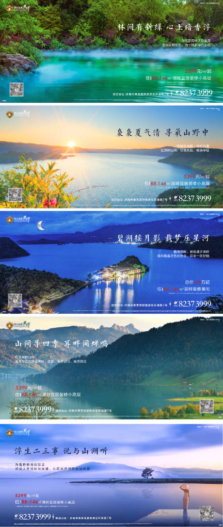 源文件下載【享設(shè)計(jì)】搜索編號(hào)：28520004673253233【高端大氣湖景自然系列海報(bào)】