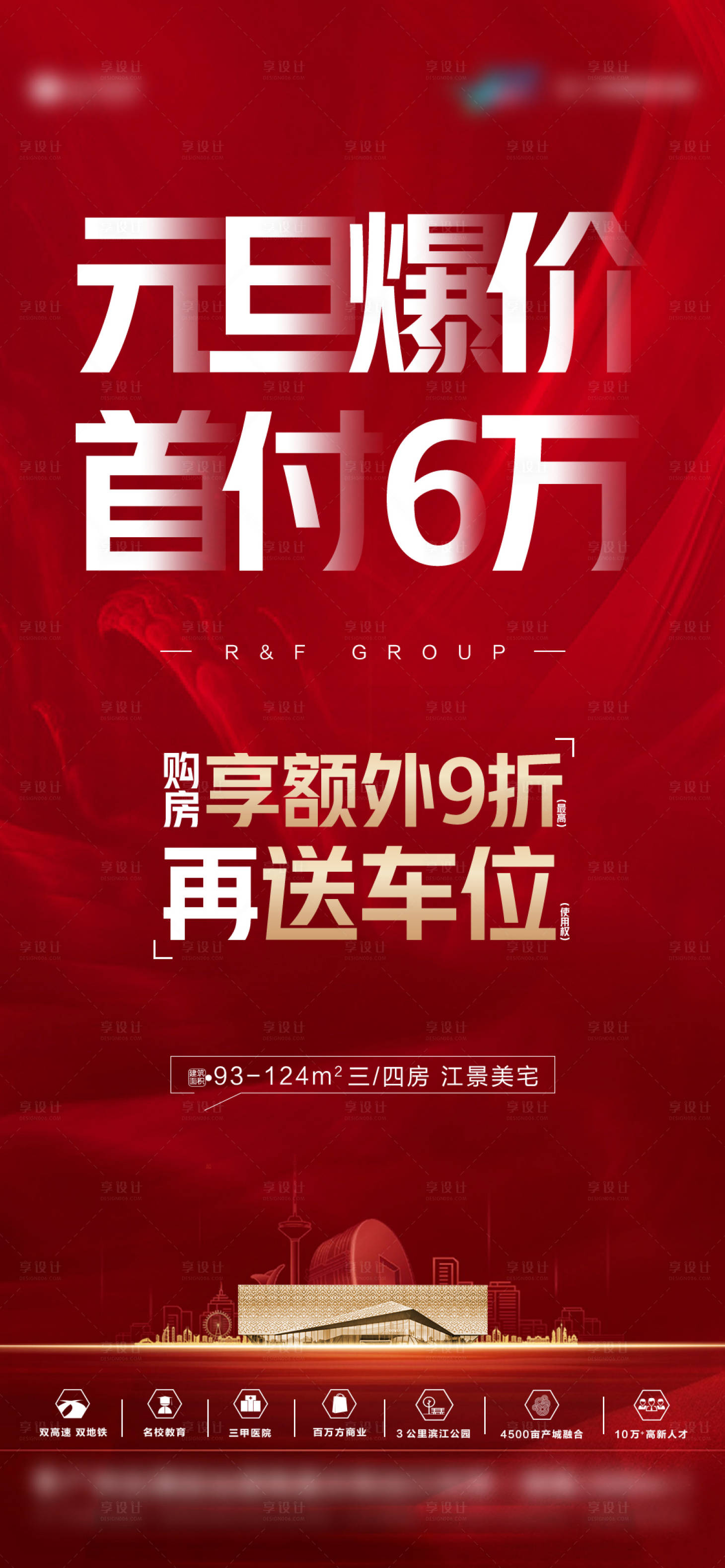源文件下载【促销单图】编号：15880004741086074