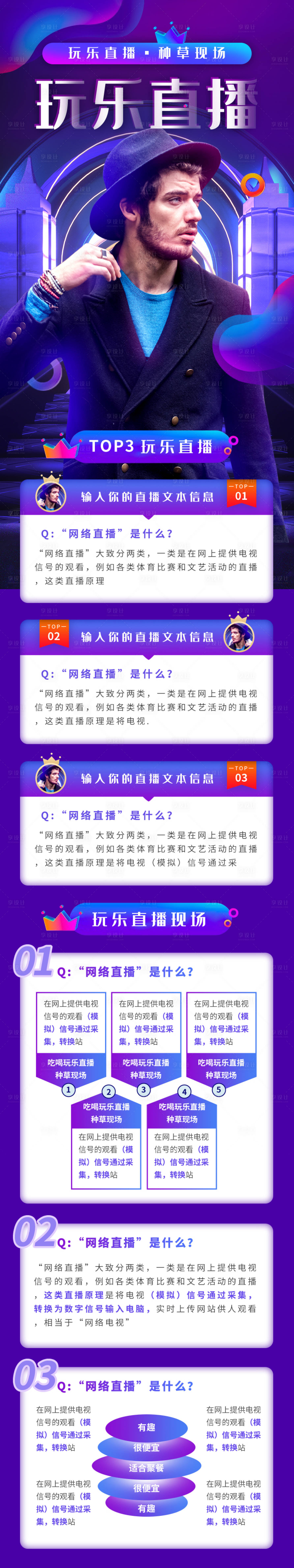 源文件下載【享設計】搜索編號：66700004794595108【藍色漸變炫酷直播信息長圖海報】