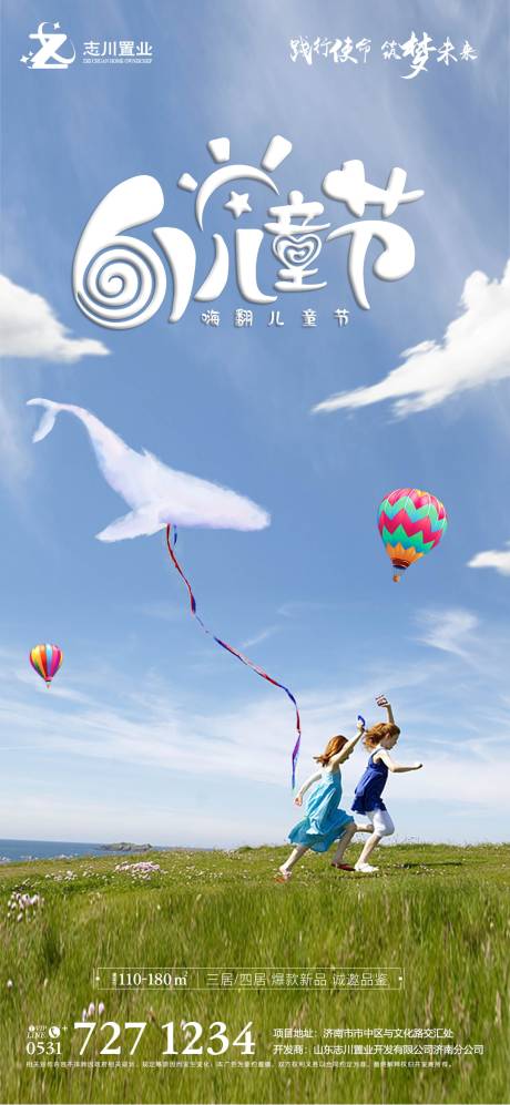 源文件下载【儿童节海报】编号：56330004877717638