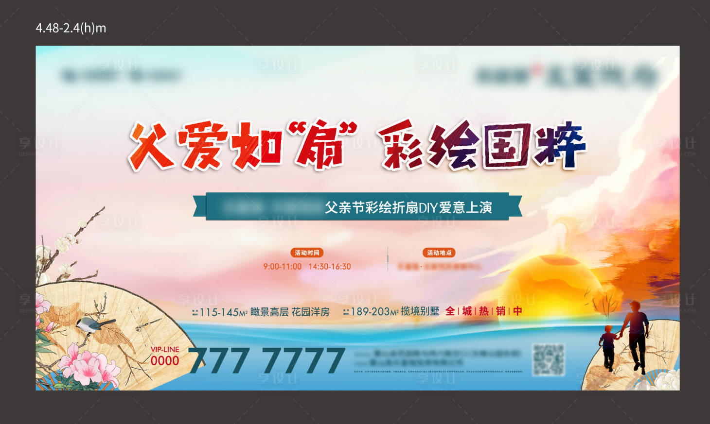 源文件下載【享設計】搜索編號：12090004846912130【父親節彩繪折扇】