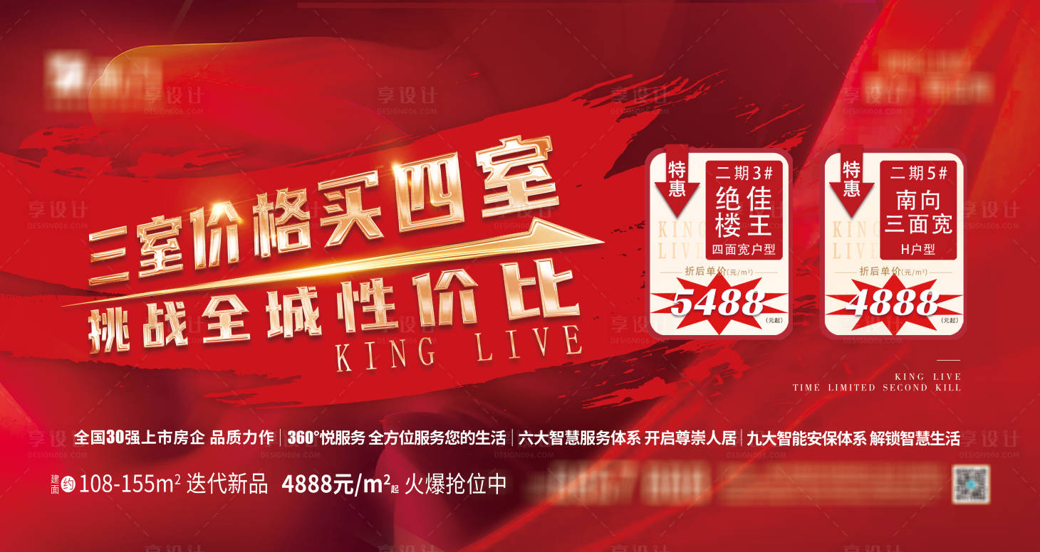 源文件下载【享设计】搜索编号：98600004635995830【地产红色活动主画面户外桁架物料】