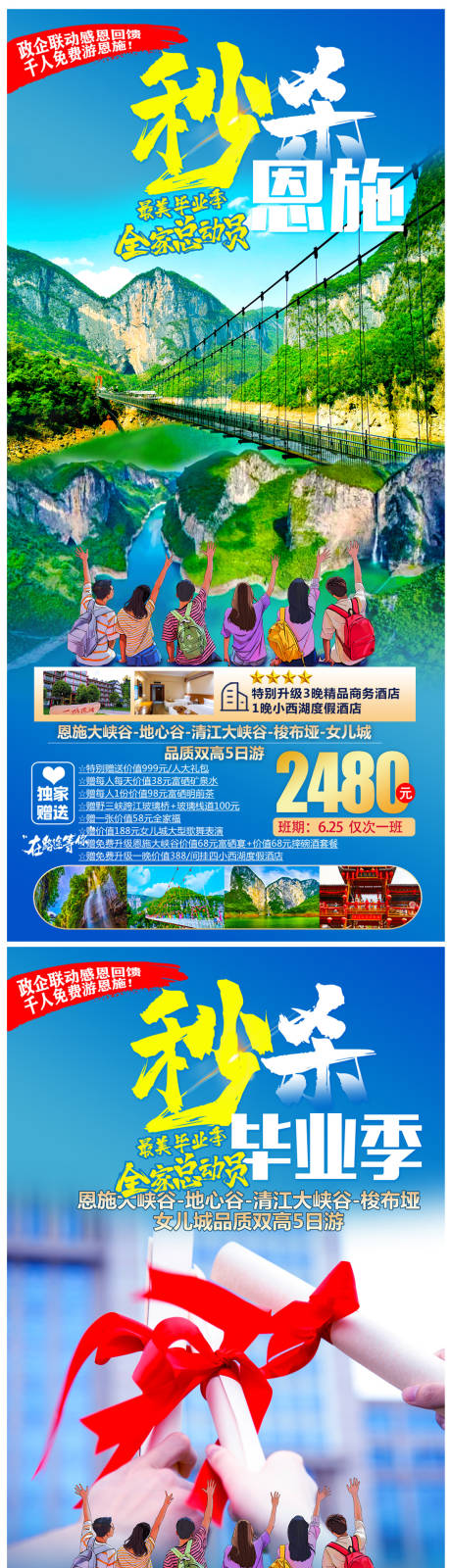 源文件下載【享設(shè)計(jì)】搜索編號(hào)：95250004882064549【恩施畢業(yè)季】