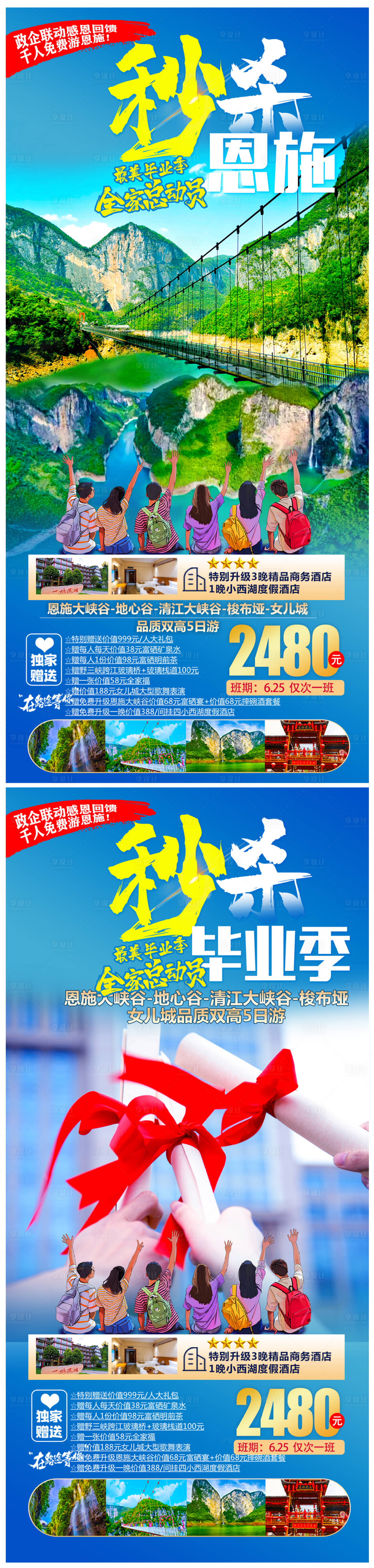 源文件下載【享設計】搜索編號：95250004882064549【恩施畢業季】