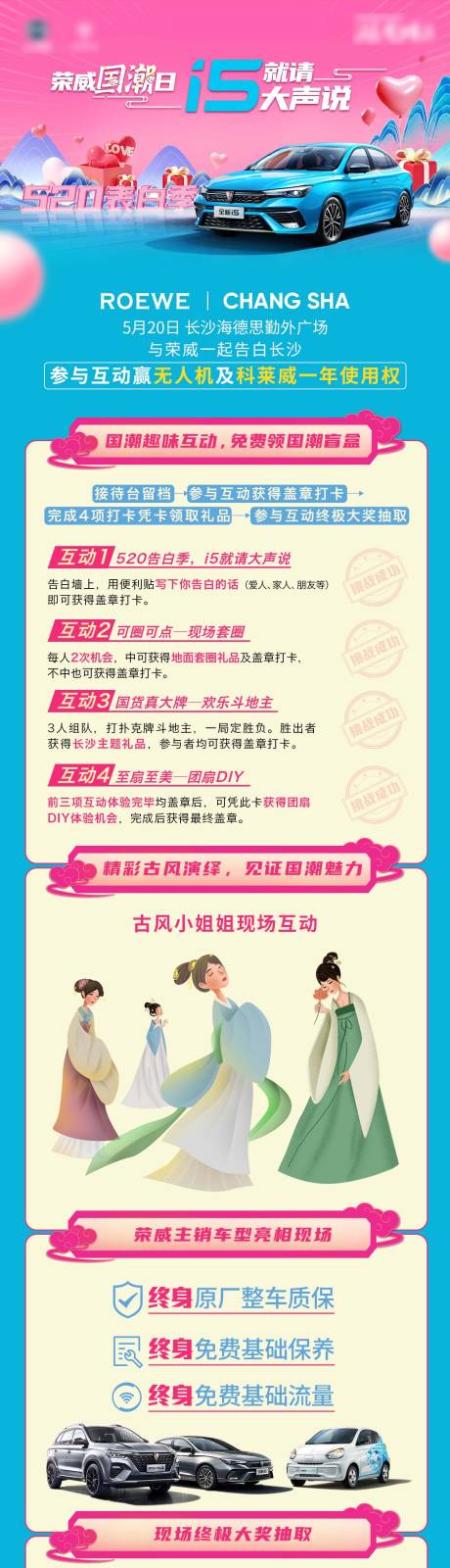 源文件下载【520活动汽车长图海报】编号：39710004751672059