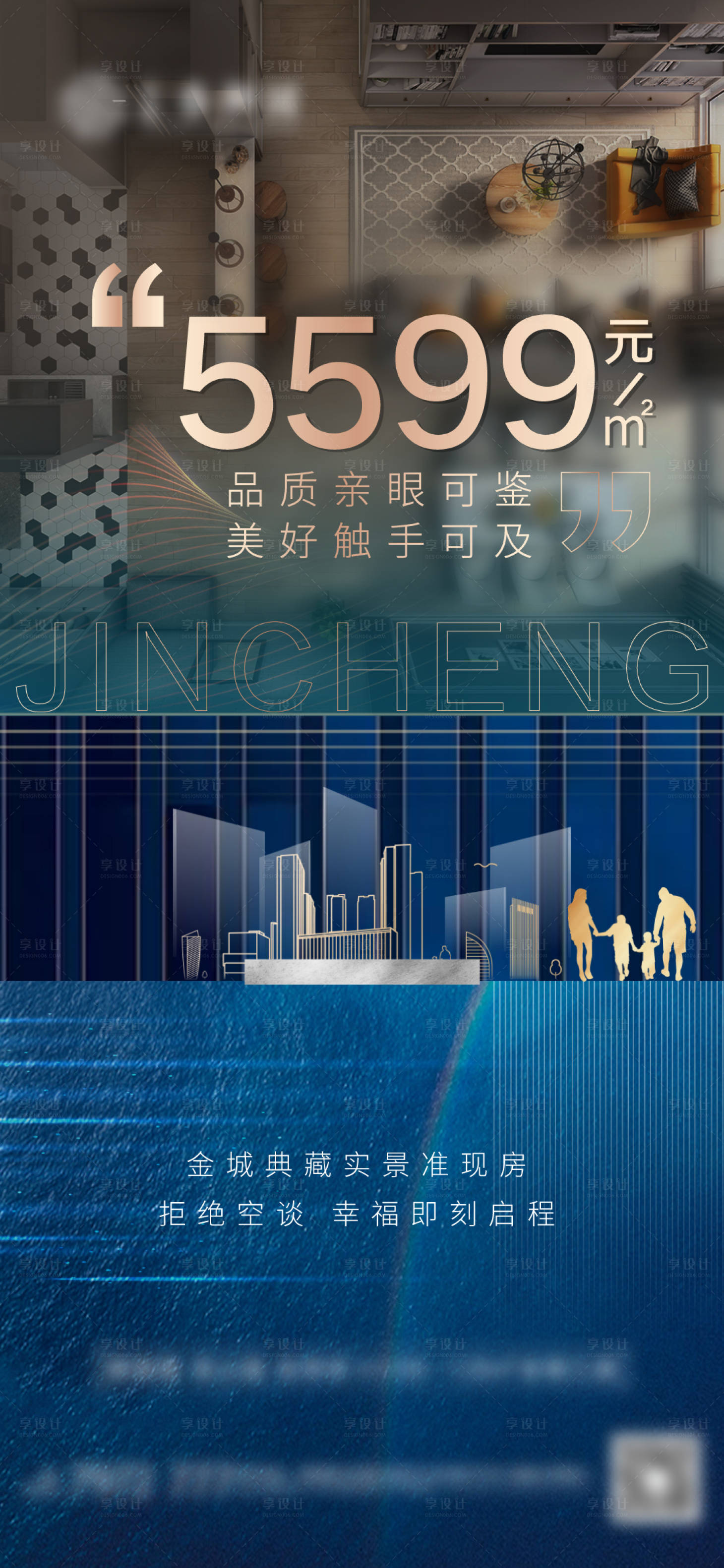 源文件下載【享設計】搜索編號：48770004823162823【地產藍色價格價值點海報】