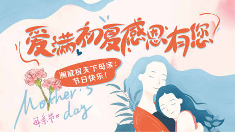 源文件下载【享设计】搜索编号：86240004616611616【母亲节】