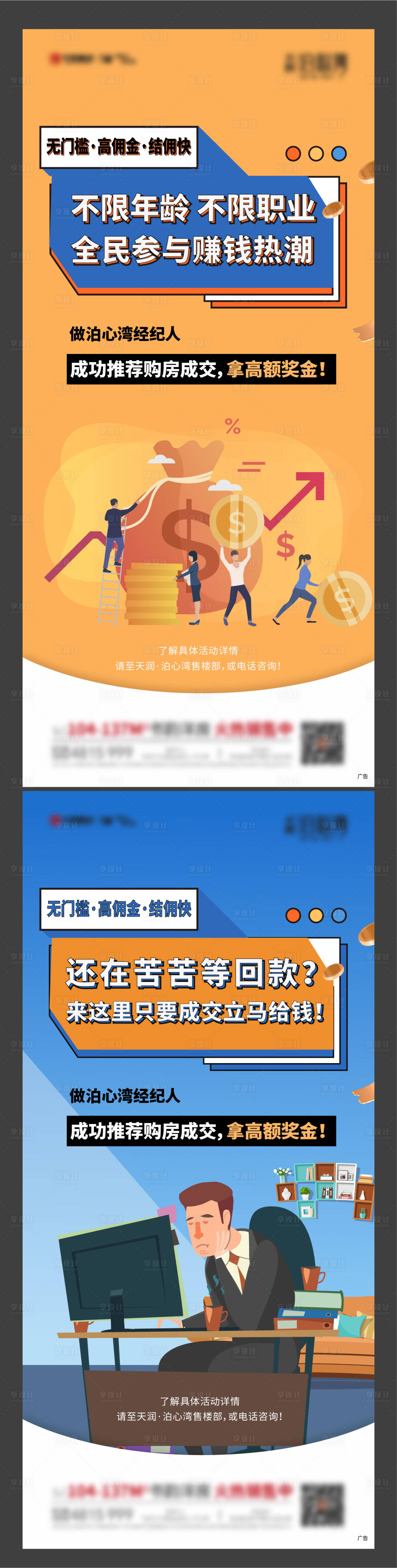 源文件下載【享設計】搜索編號：10320004689467636【地產價值投資全民經紀人】
