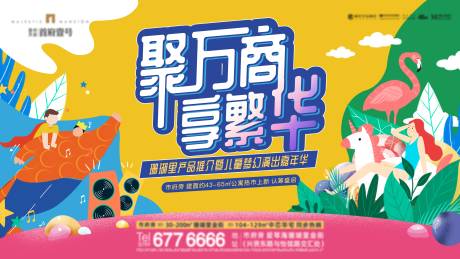 源文件下载【儿童活动背景板】编号：94400004727933001