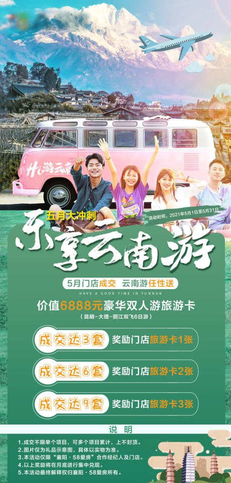 源文件下載【享設計】搜索編號：50400004832738350【樂享云南旅游海報】
