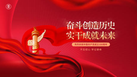 源文件下載【建黨節紅金廣告展板】編號：78940004758925328