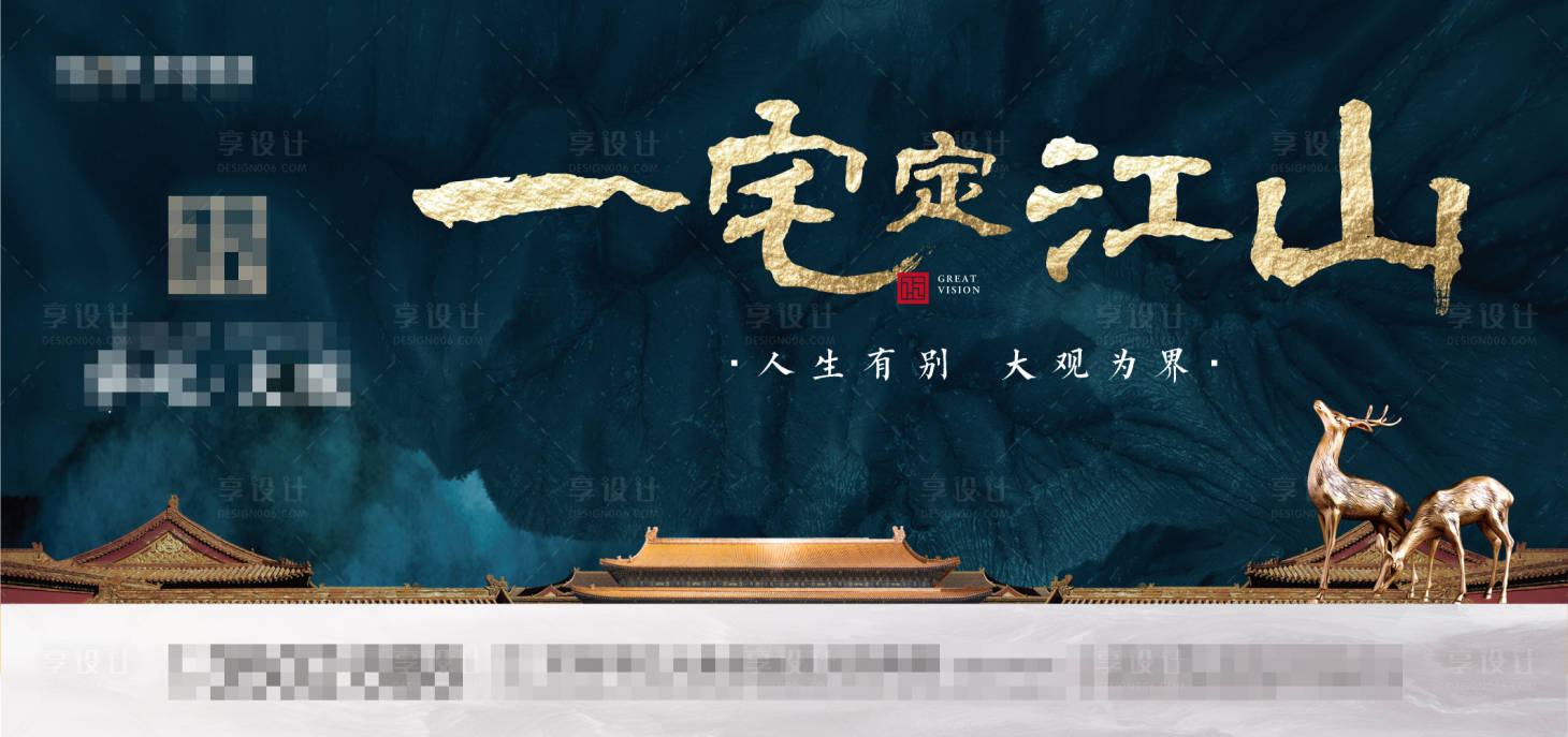 源文件下载【地产中式户外海报】编号：71000004752134572