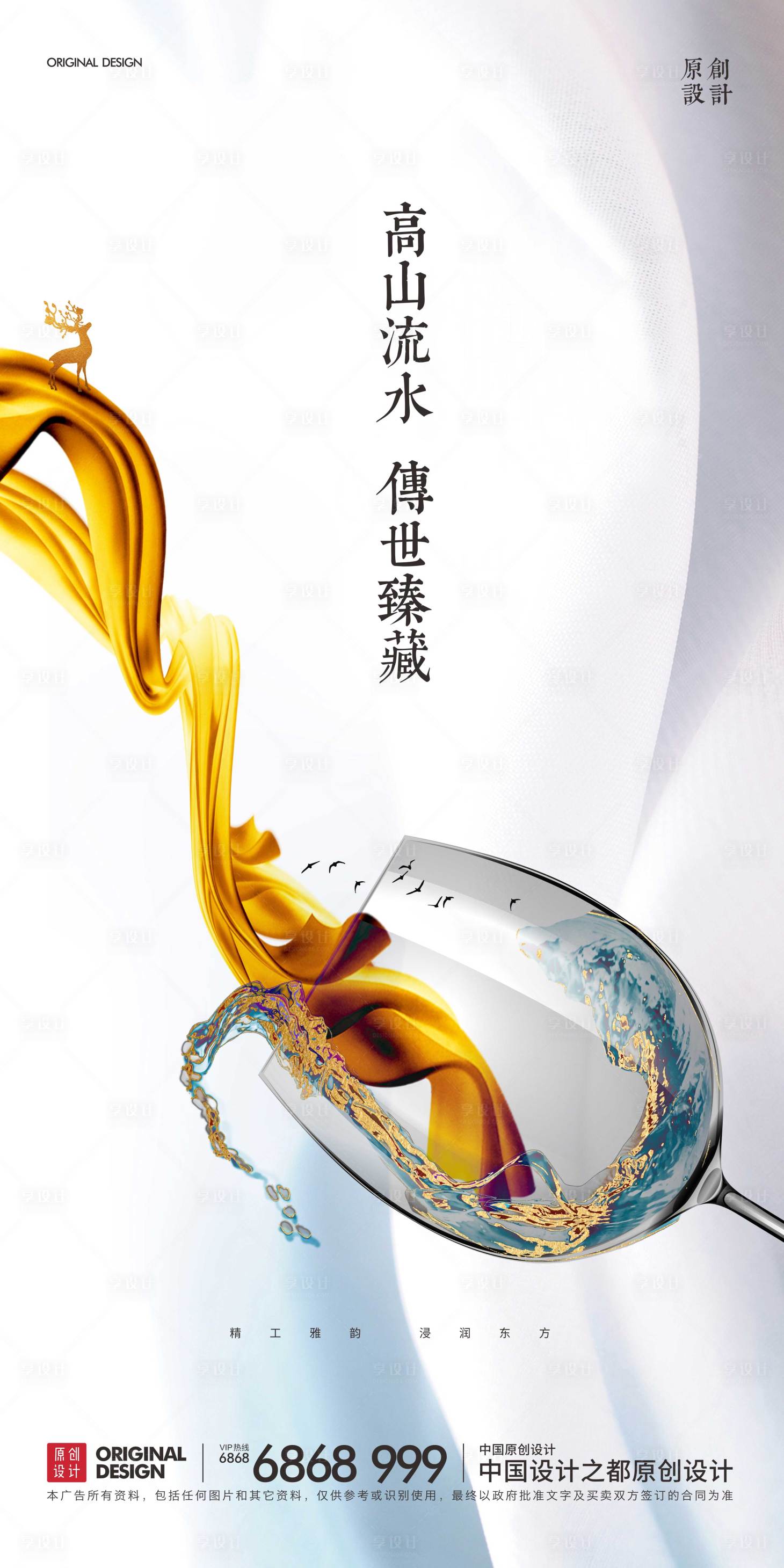 源文件下载【新中式创意酒杯海报】编号：37800004561406856