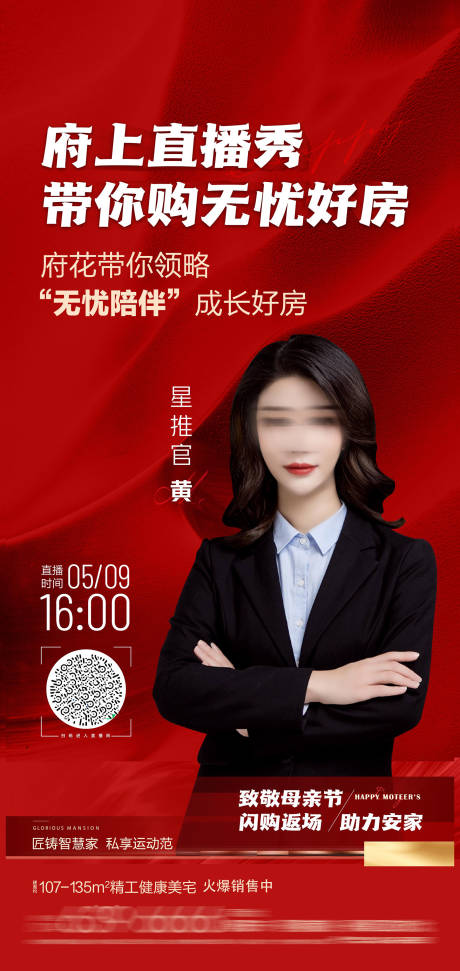 源文件下載【房地產母親節人物海報】編號：58270004595289475