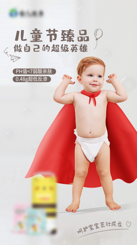 编号：20210524163323939【享设计】源文件下载-婴儿纸尿裤产品海报