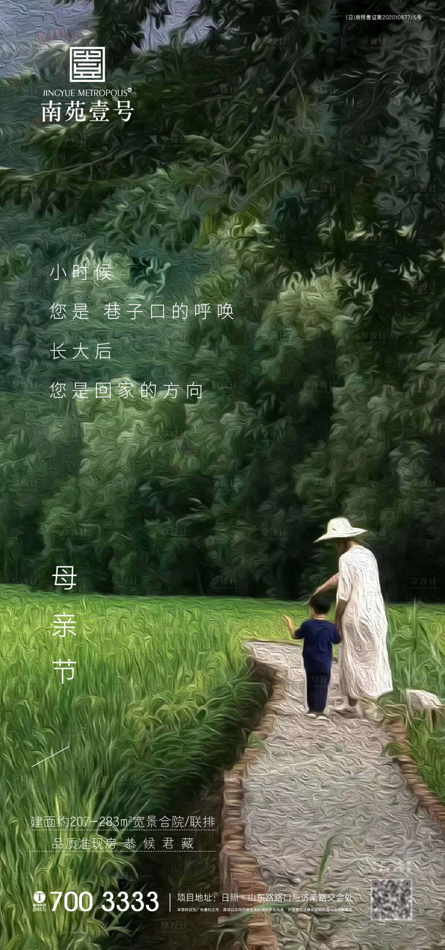 源文件下載【享設計】搜索編號：87420004530545271【母親節海報】