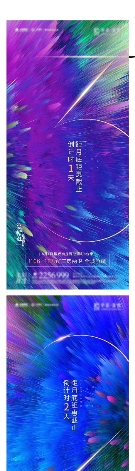 源文件下载【地产钜惠倒计时系列海报】编号：71880004608738319