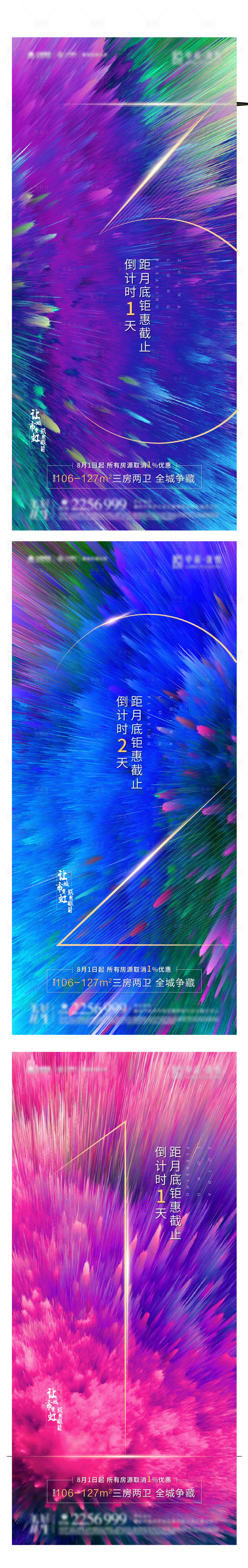 源文件下載【享設計】搜索編號：71880004608738319【地產(chǎn)鉅惠倒計時系列海報】