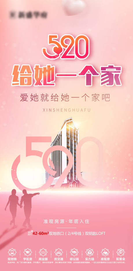 源文件下载【地产520海报】编号：11350004874585525