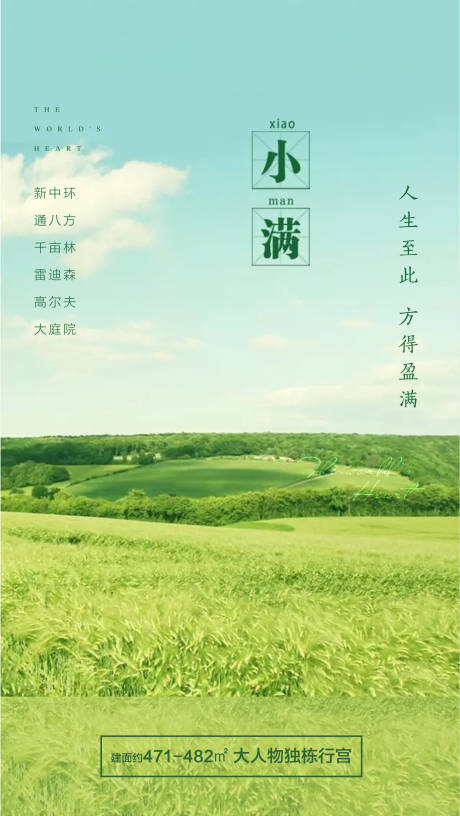 源文件下載【小滿節氣微信海報】編號：55730004714714801