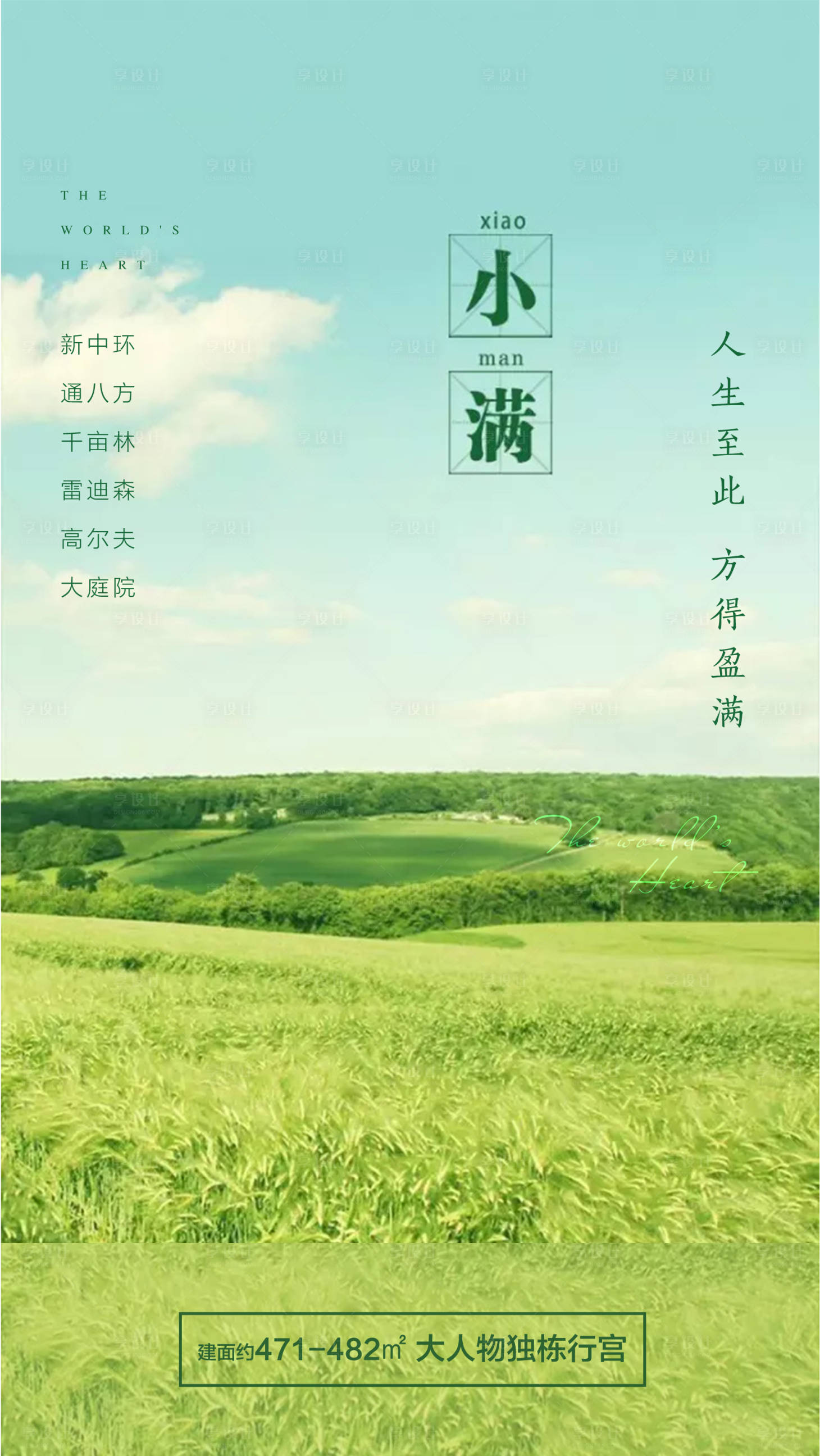 源文件下载【小满节气微信海报】编号：55730004714714801