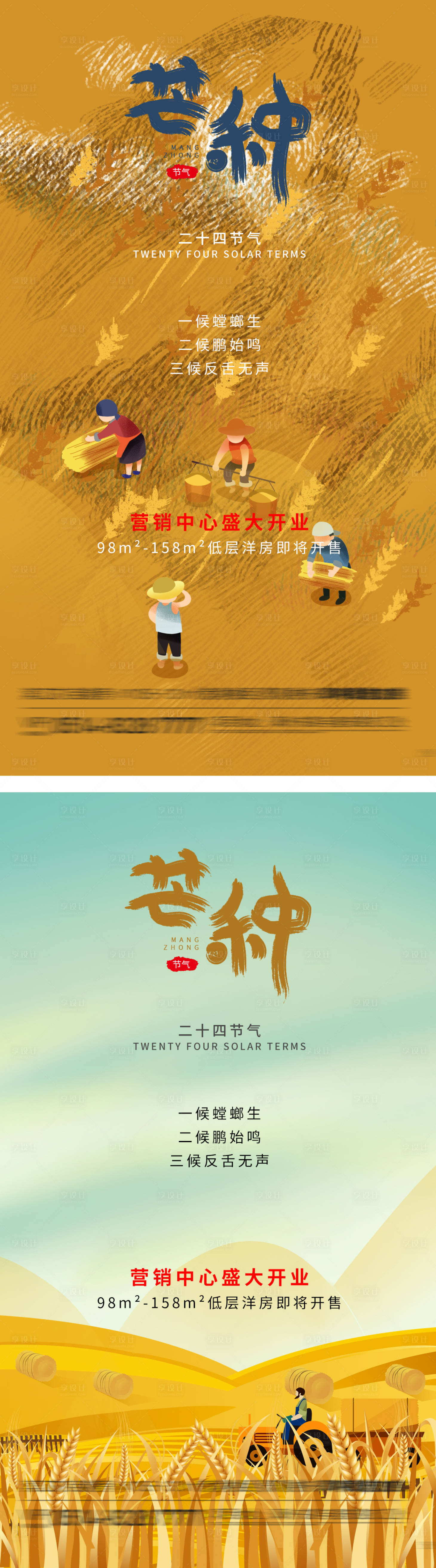 源文件下载【芒种节气海报】编号：39480004893487753