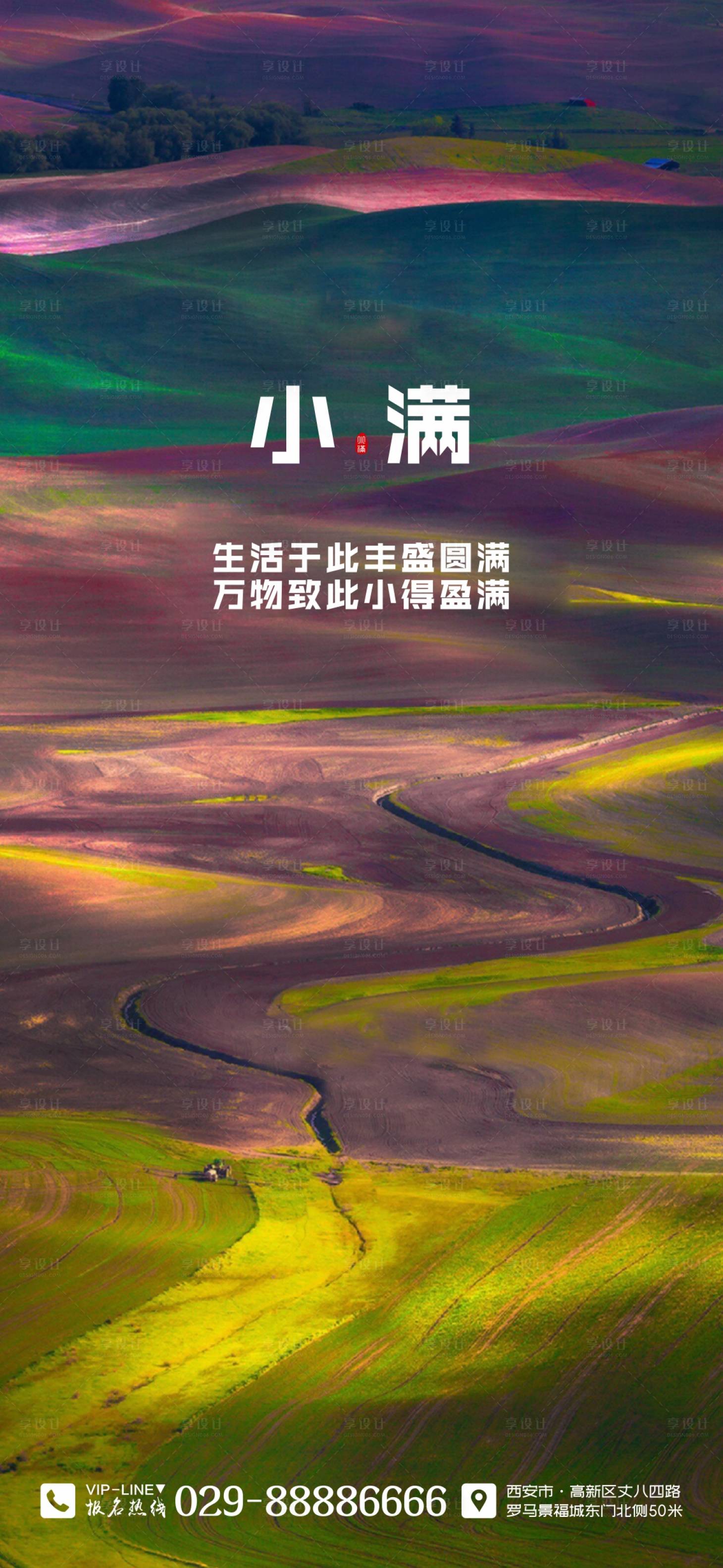 源文件下載【享設計】搜索編號：62980004774913256【小滿節氣海報】