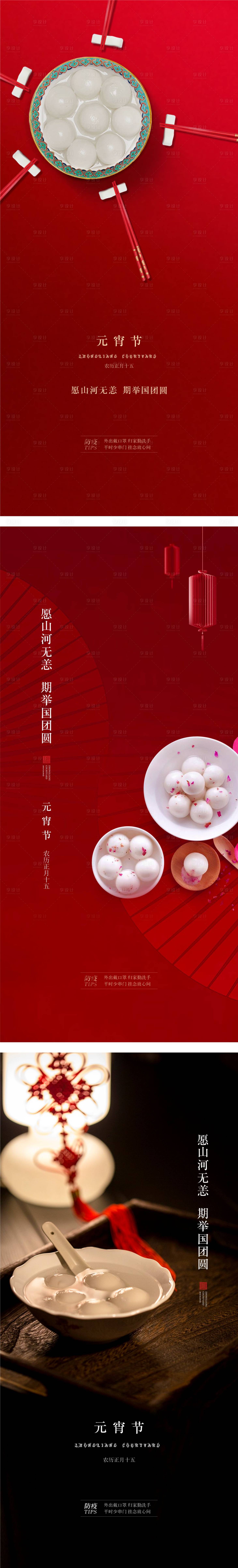 源文件下載【十五元宵節(jié)海報(bào)】編號：20210530123637008