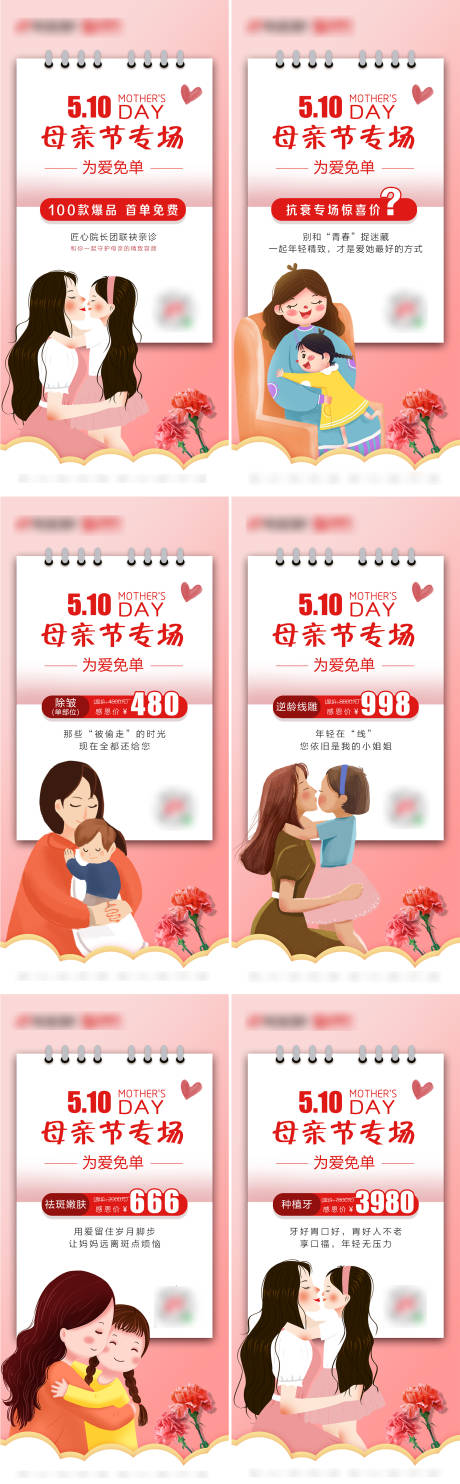 源文件下載【醫美母親節項目活動海報】編號：67050004586529965