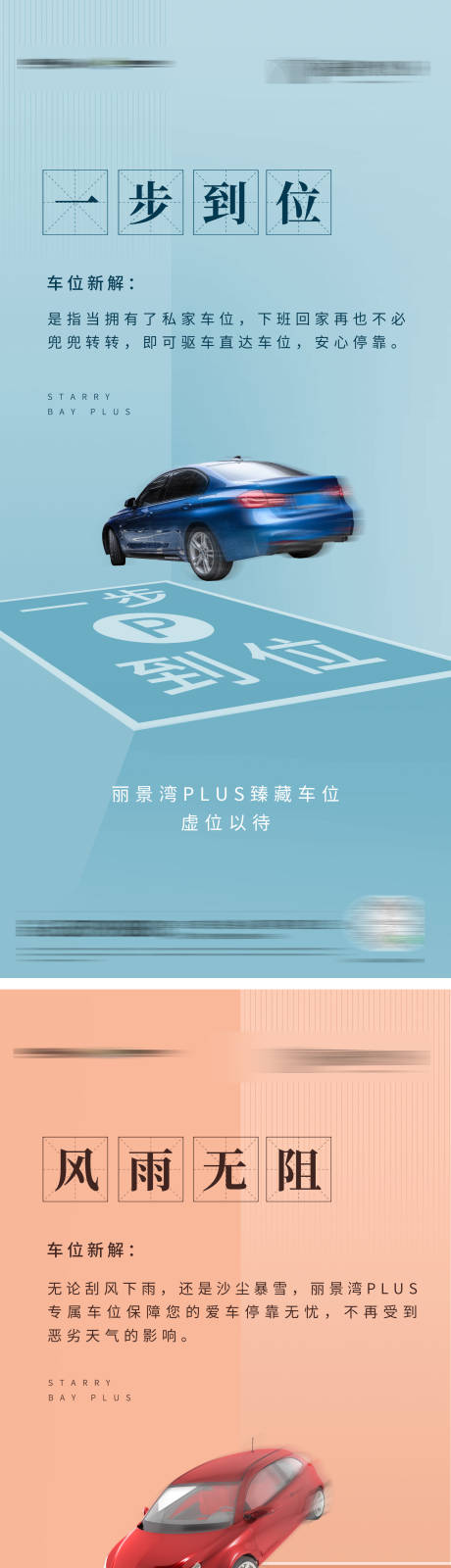源文件下载【车位价值点系列海报】编号：18920004630382936