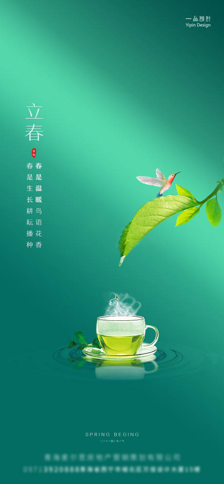 源文件下載【享設計】搜索編號：10630004667404867【立春節(jié)氣海報】