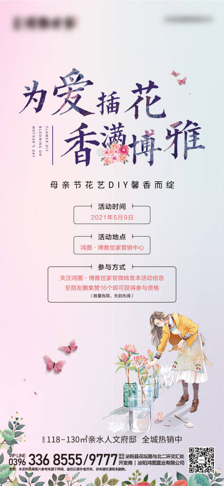 源文件下载【母亲节插花diy单图】编号：89450004579122777