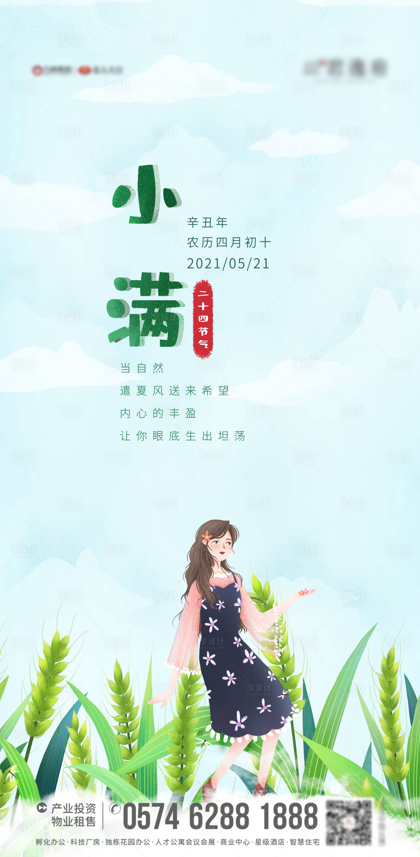 源文件下载【节气小满】编号：63030004765565749