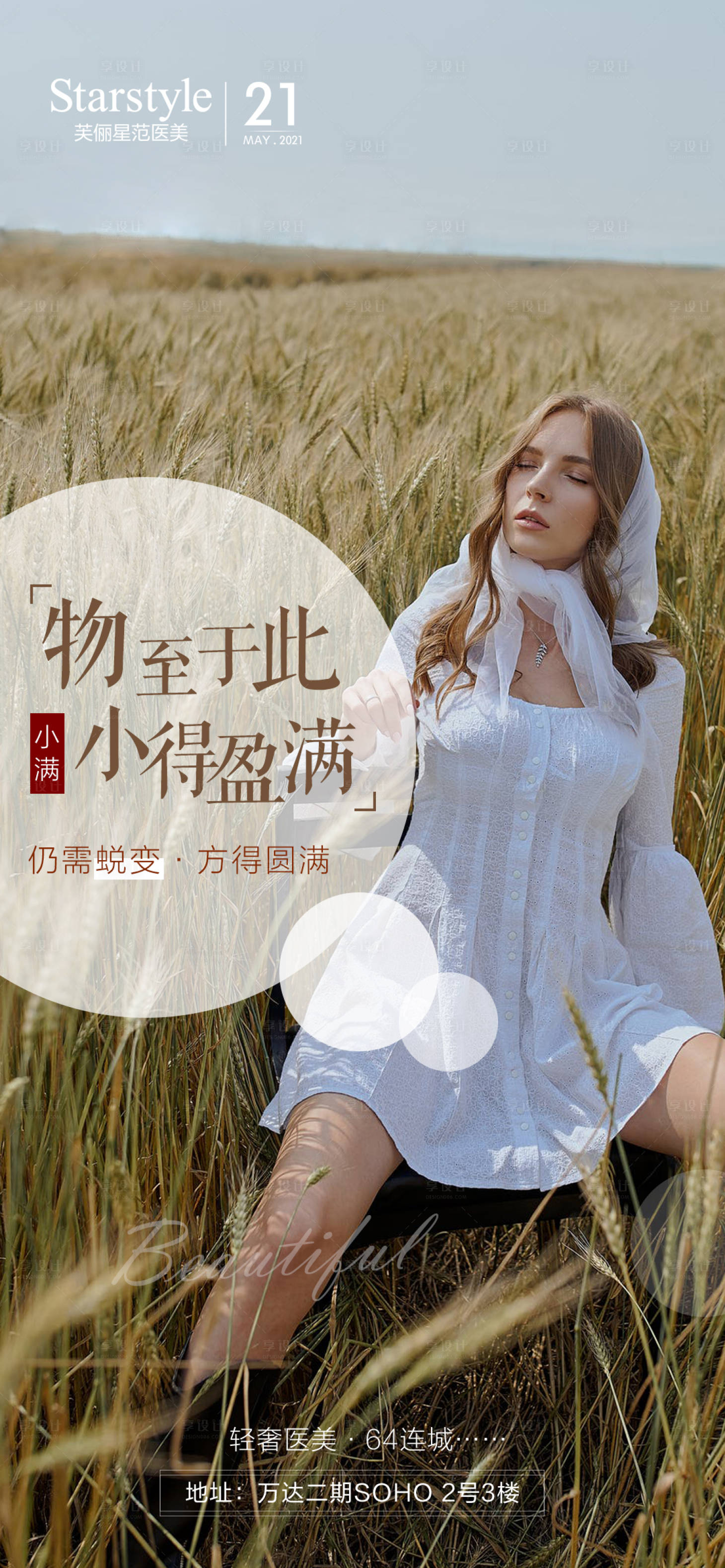 源文件下载【医美整形小满节气海报】编号：84800004592956662