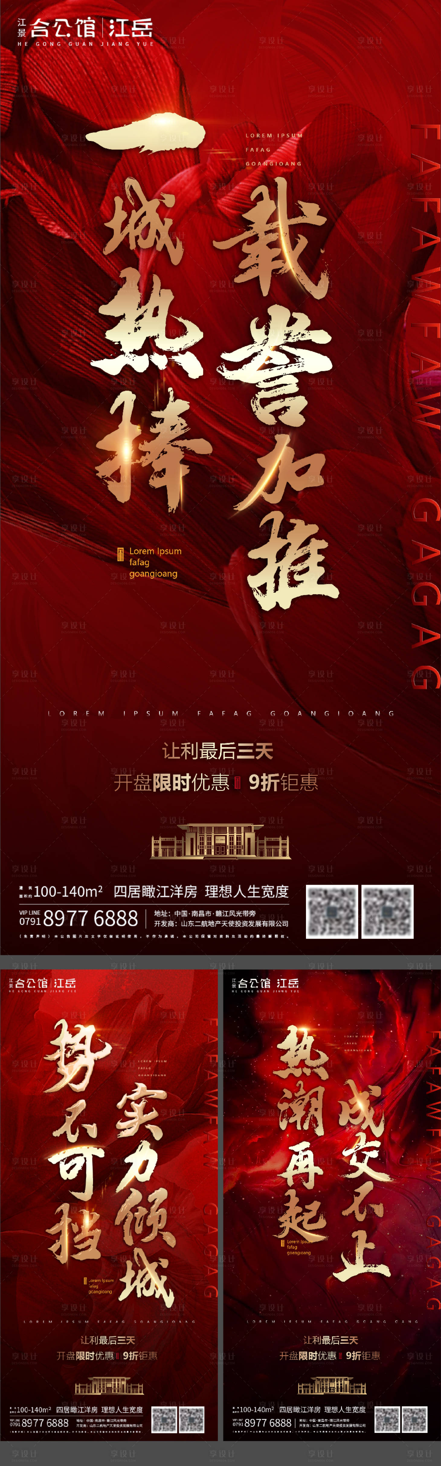 源文件下载【享设计】搜索编号：75770004512169743【房地产红金热销开盘系列】
