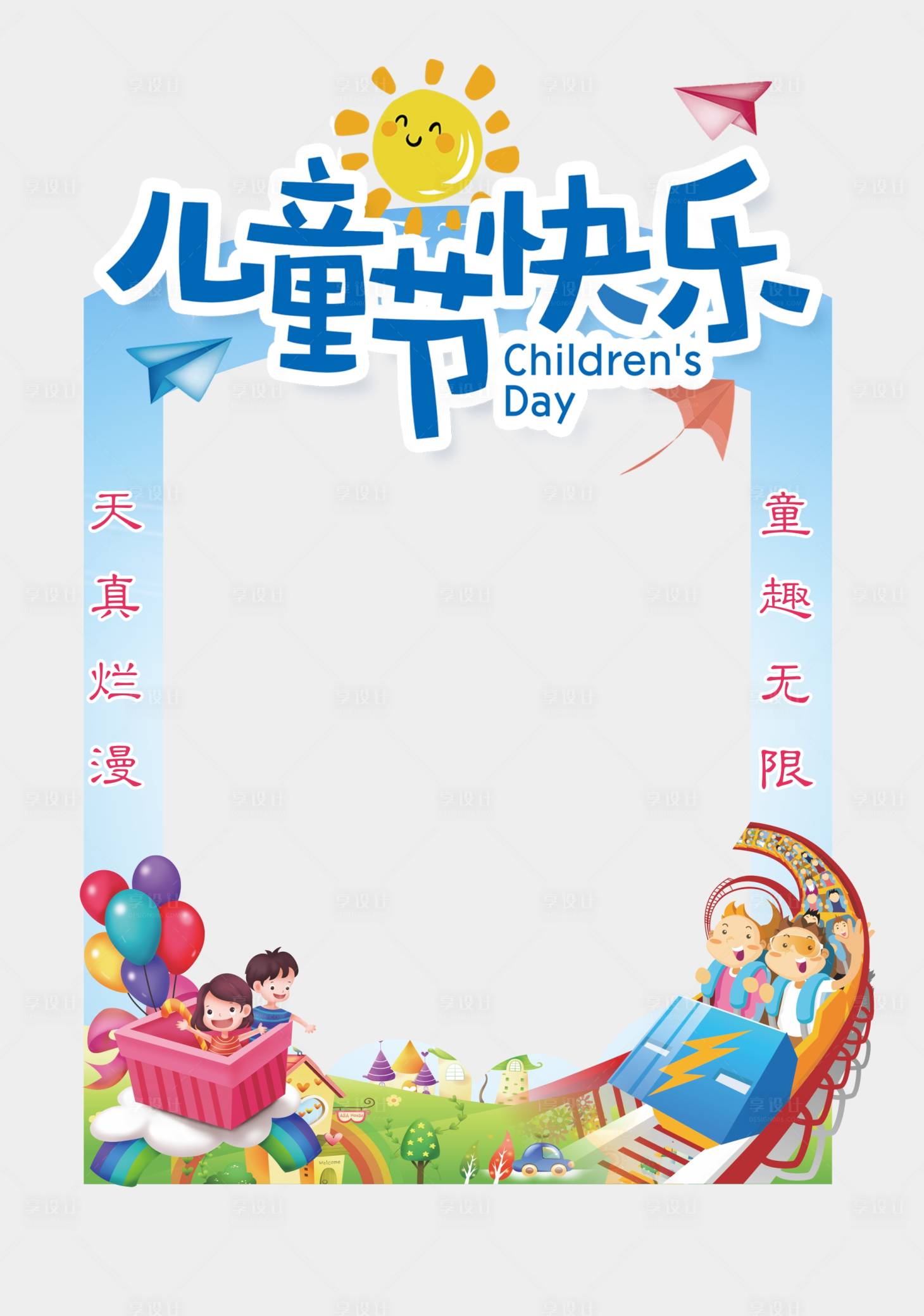 源文件下载【儿童节拍照框】编号：24120004779051619