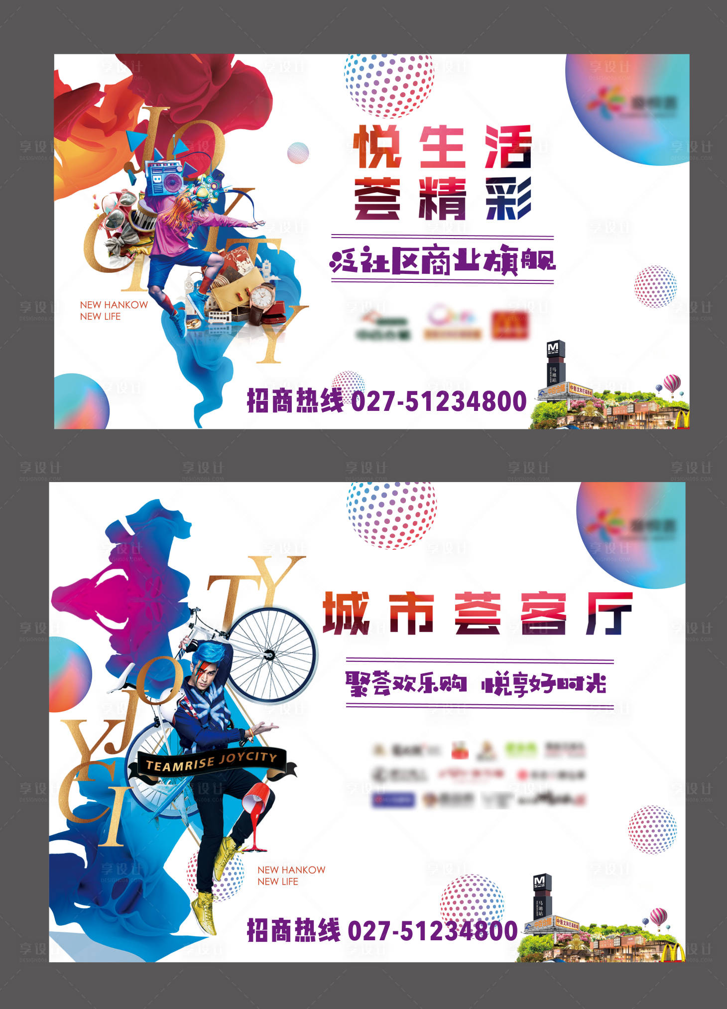 源文件下载【享设计】搜索编号：92970004609667081【缤纷商业广告】