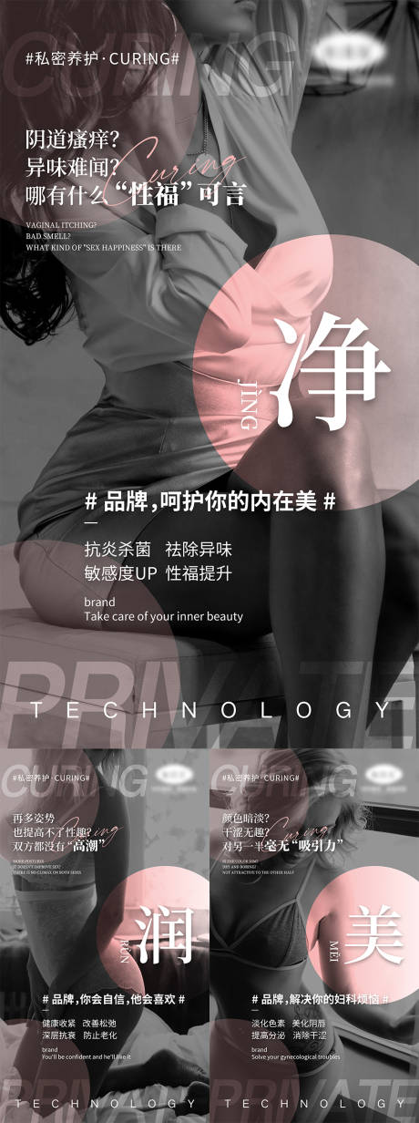 源文件下載【享設計】搜索編號：15200004765416391【女性私密宣傳系列海報】