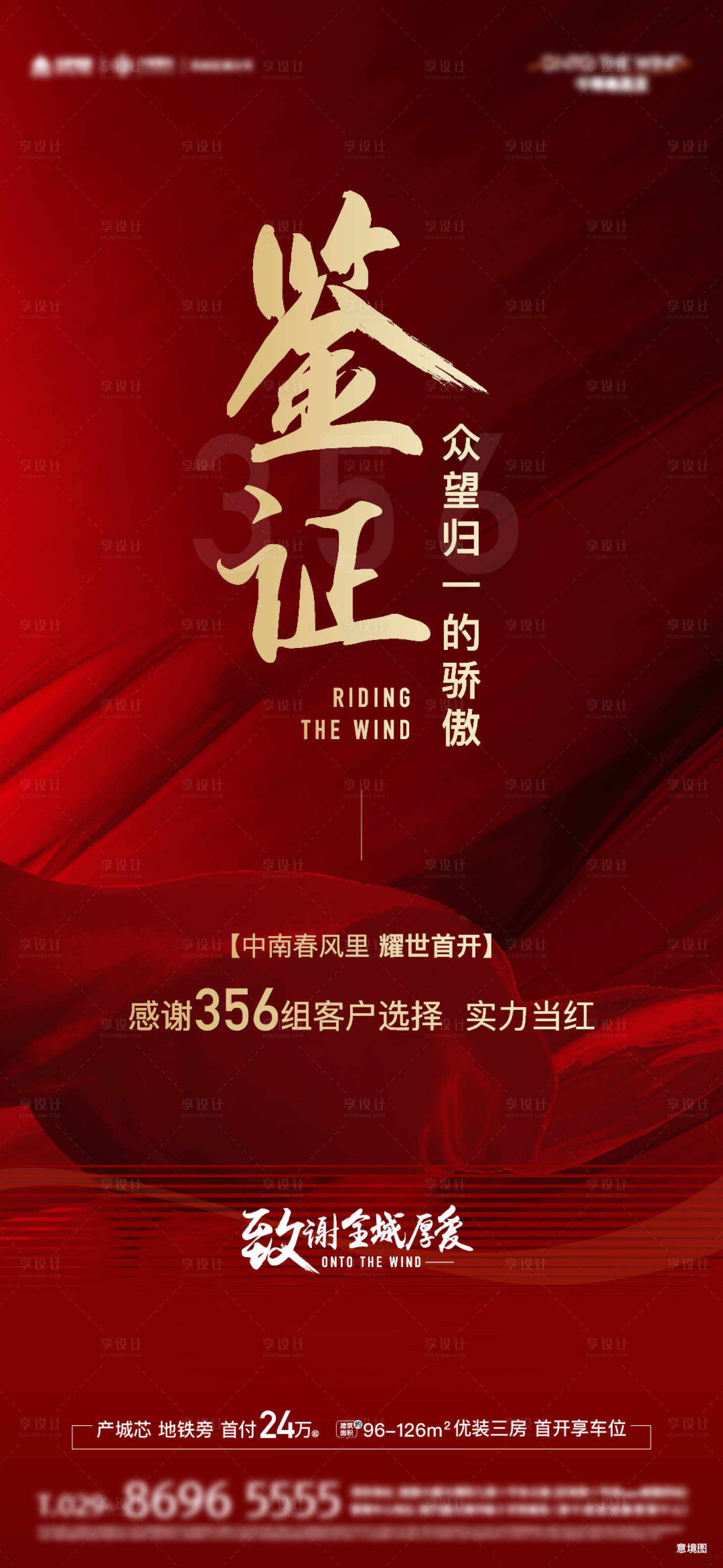 源文件下载【地产高端大气调性热销海报】编号：58400004686295068